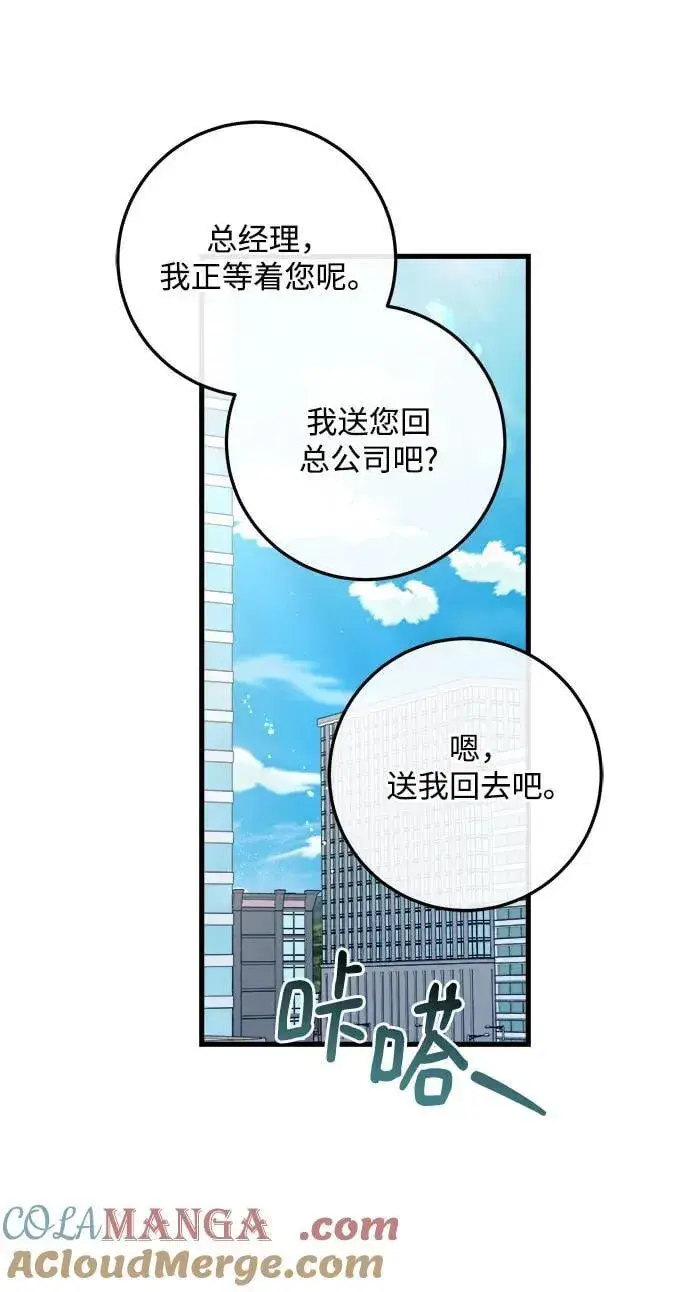 漫画《恨不得吃掉妳》第84话第37张图