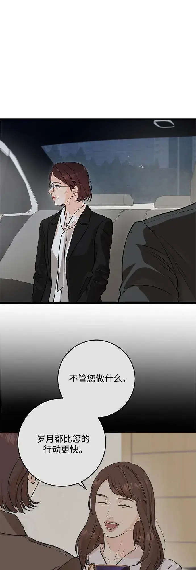 漫画《恨不得吃掉妳》第84话第38张图