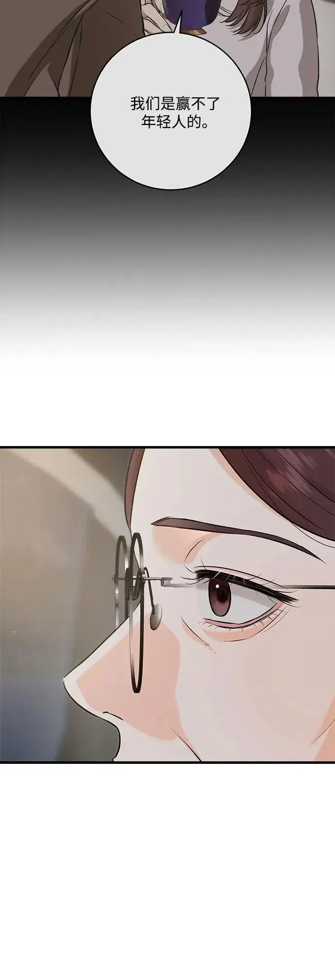 漫画《恨不得吃掉妳》第84话第39张图