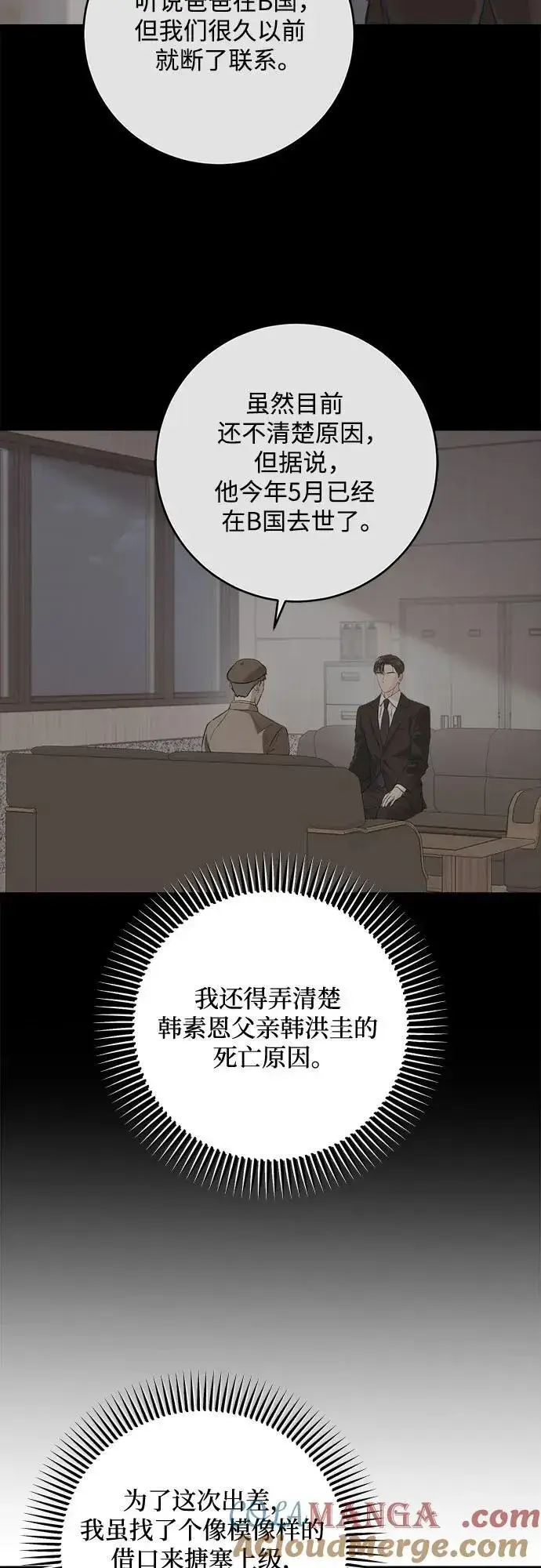 漫画《恨不得吃掉妳》第84话第4张图