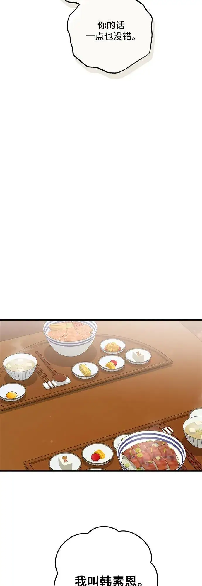 漫画《恨不得吃掉妳》第84话第41张图