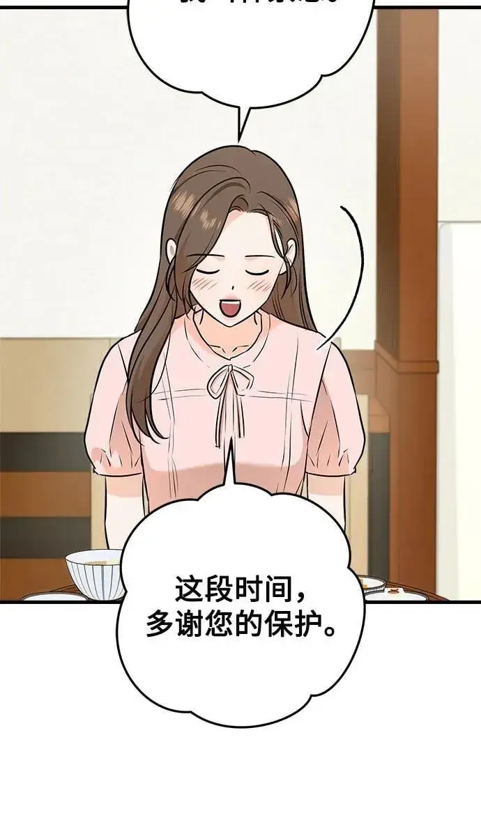 漫画《恨不得吃掉妳》第84话第42张图
