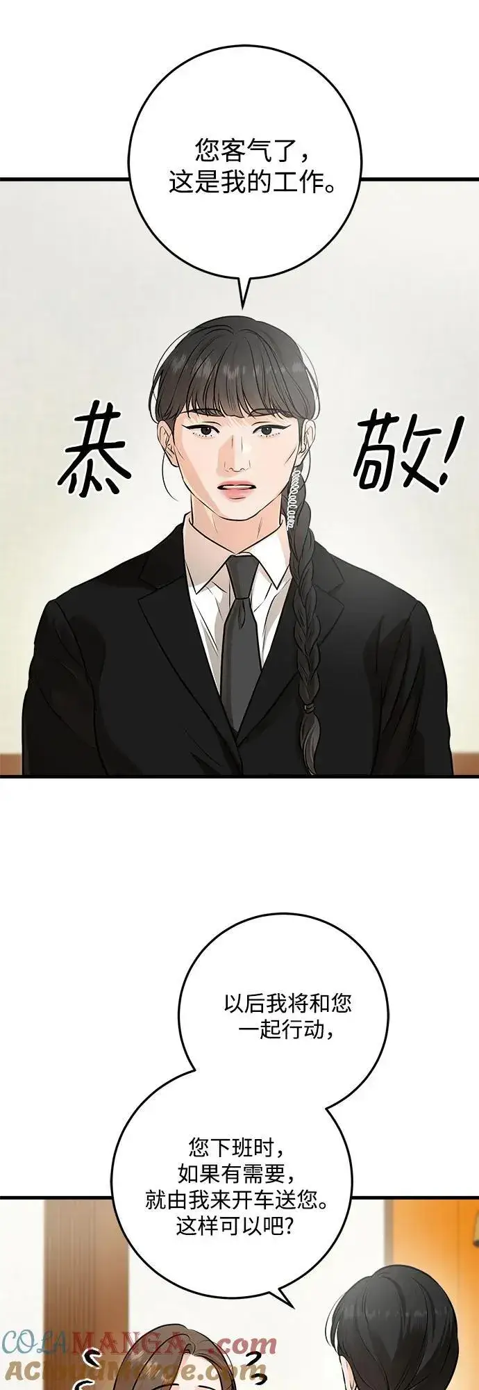 漫画《恨不得吃掉妳》第84话第43张图