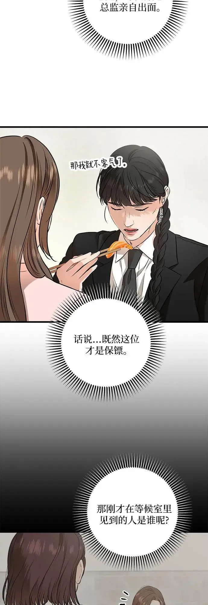漫画《恨不得吃掉妳》第84话第45张图