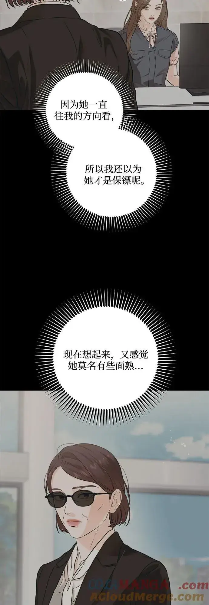 漫画《恨不得吃掉妳》第84话第46张图