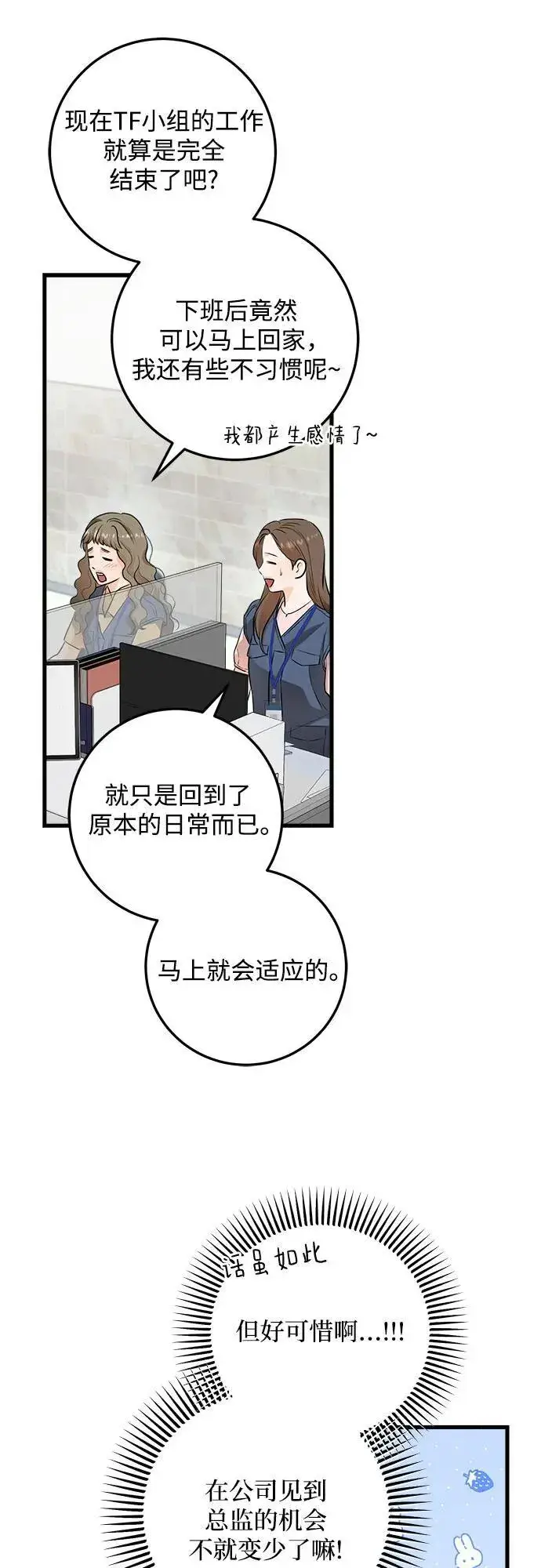 漫画《恨不得吃掉妳》第84话第48张图