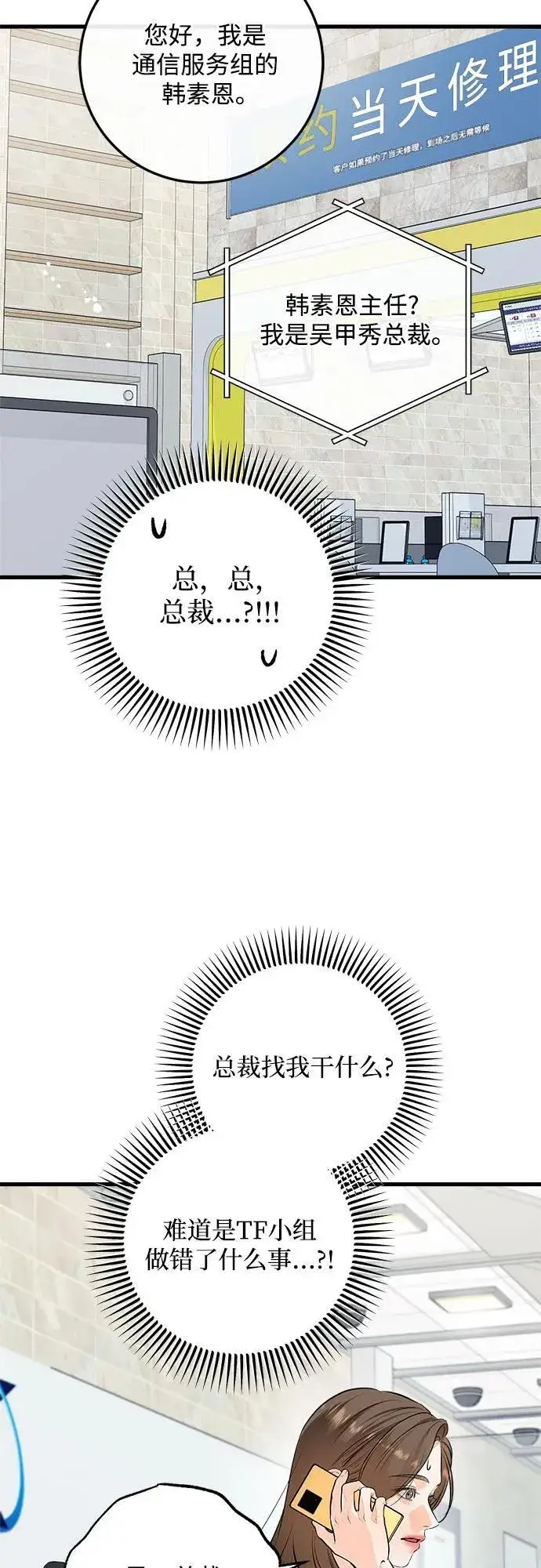 漫画《恨不得吃掉妳》第84话第50张图