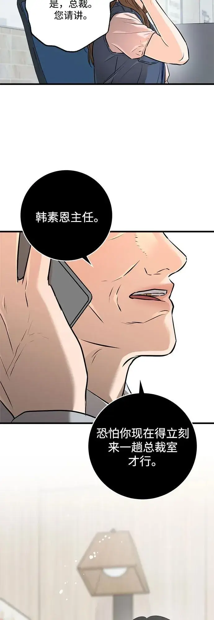 漫画《恨不得吃掉妳》第84话第51张图