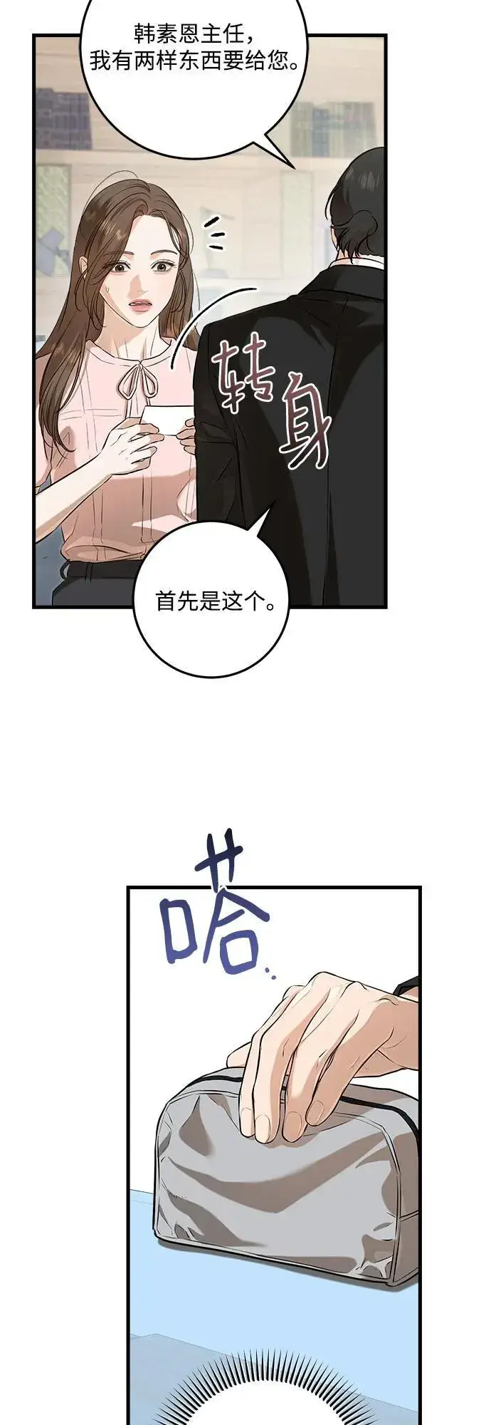 《恨不得吃掉妳》第85话图11