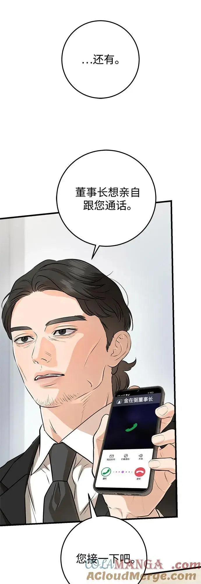 《恨不得吃掉妳》第85话图13