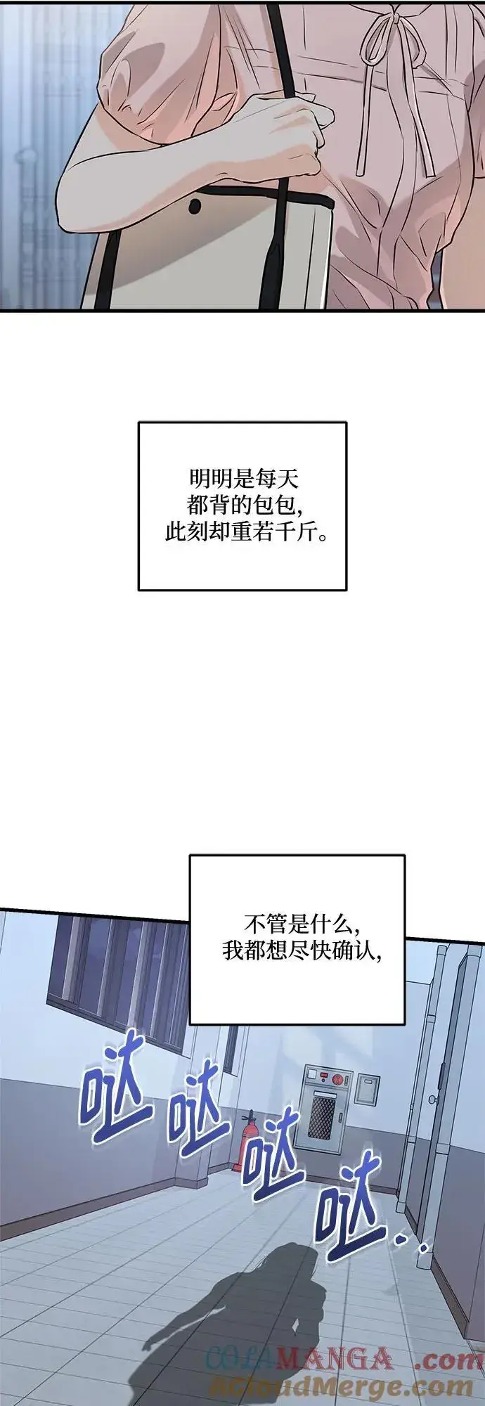 《恨不得吃掉妳》第85话图25