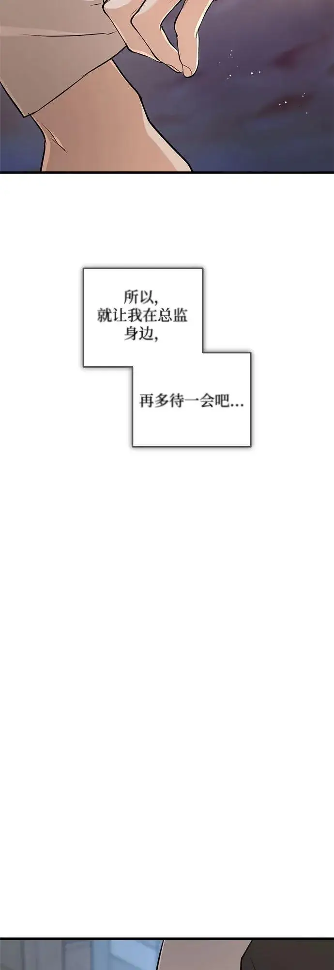 《恨不得吃掉妳》第85话图57