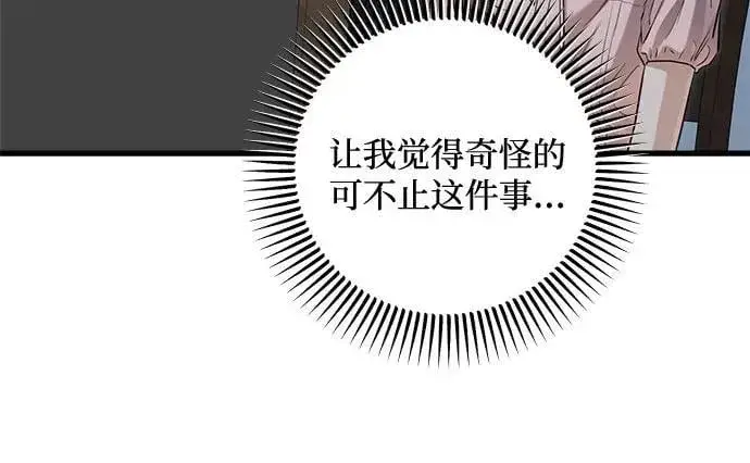 《恨不得吃掉妳》第86话图17