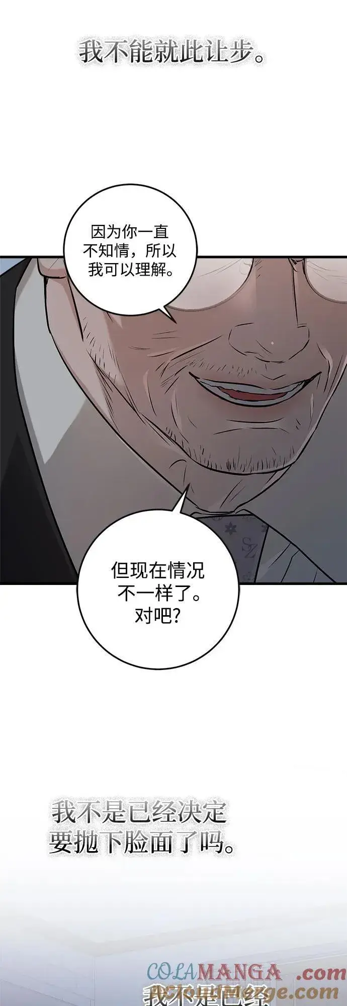 《恨不得吃掉妳》第86话图25