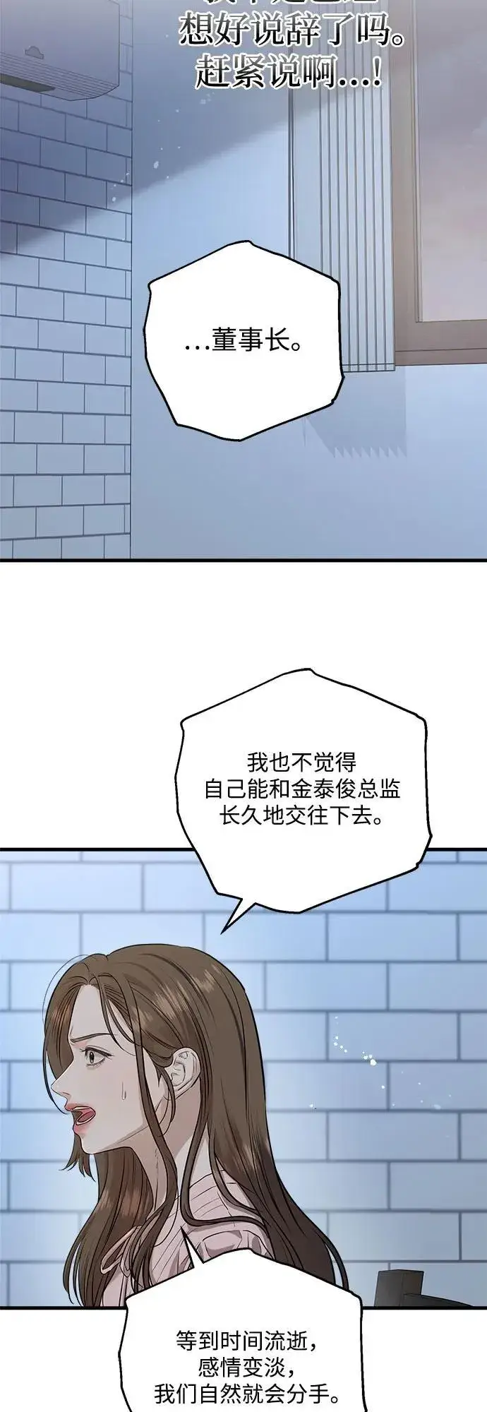 《恨不得吃掉妳》第86话图26