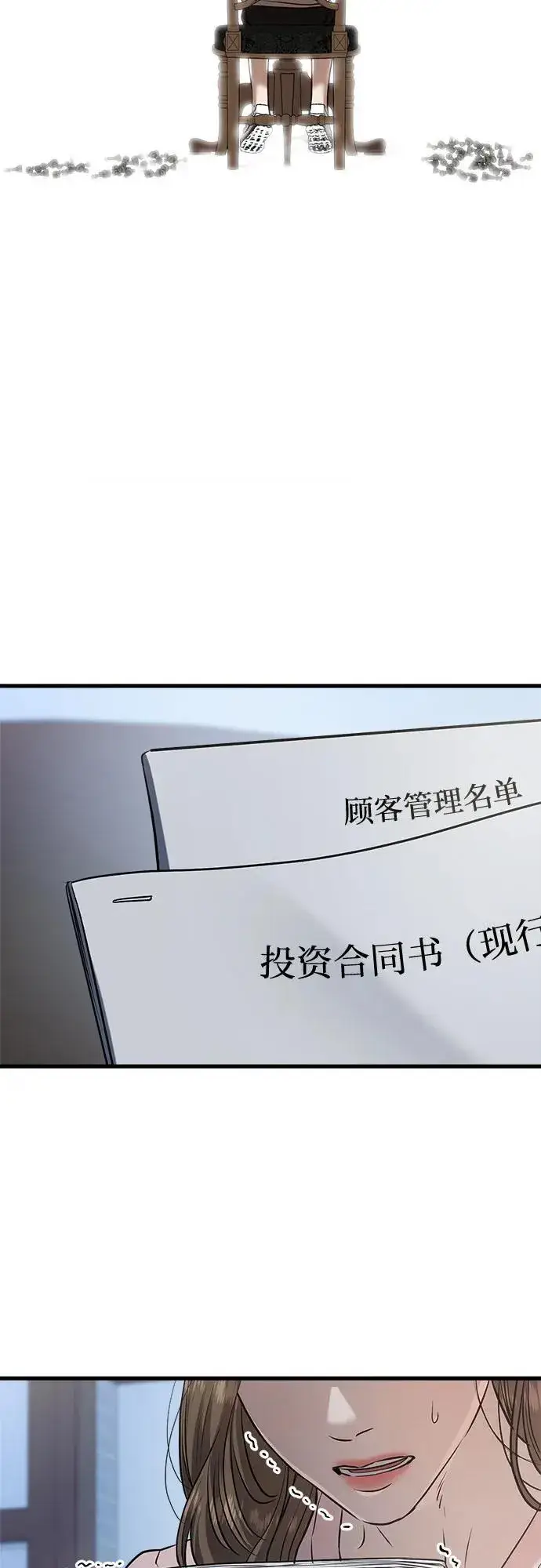 《恨不得吃掉妳》第86话图38