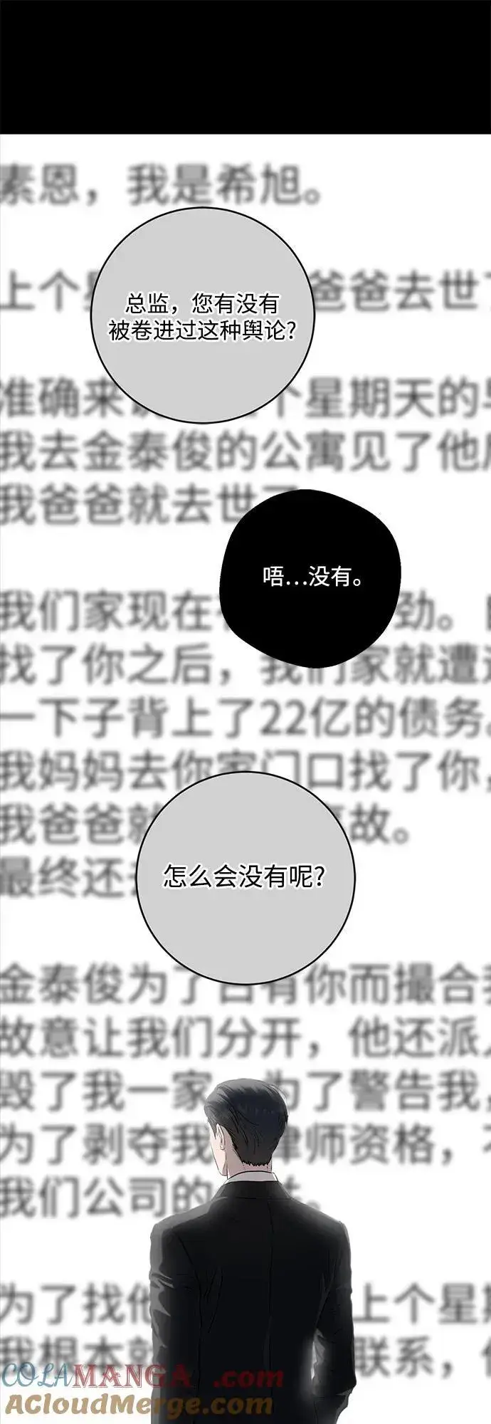 《恨不得吃掉妳》第86话图40