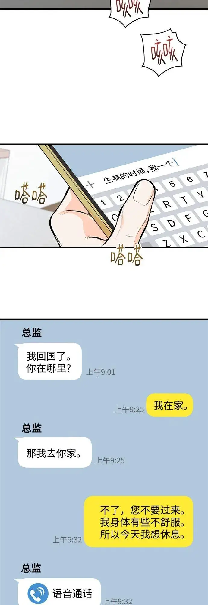 《恨不得吃掉妳》第86话图47