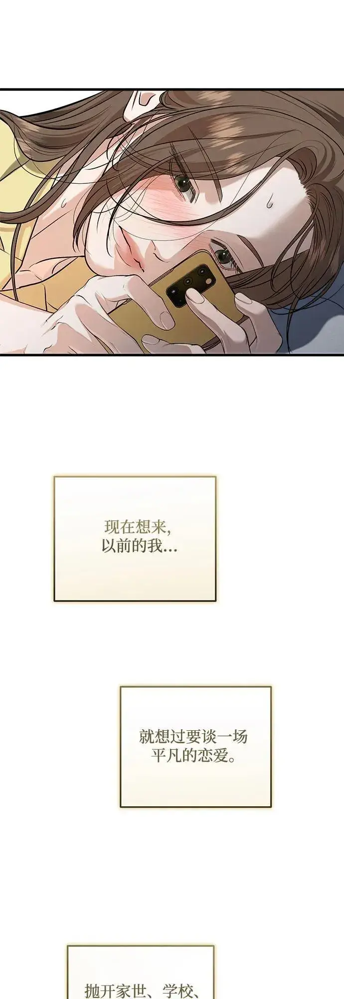 《恨不得吃掉妳》第86话图50