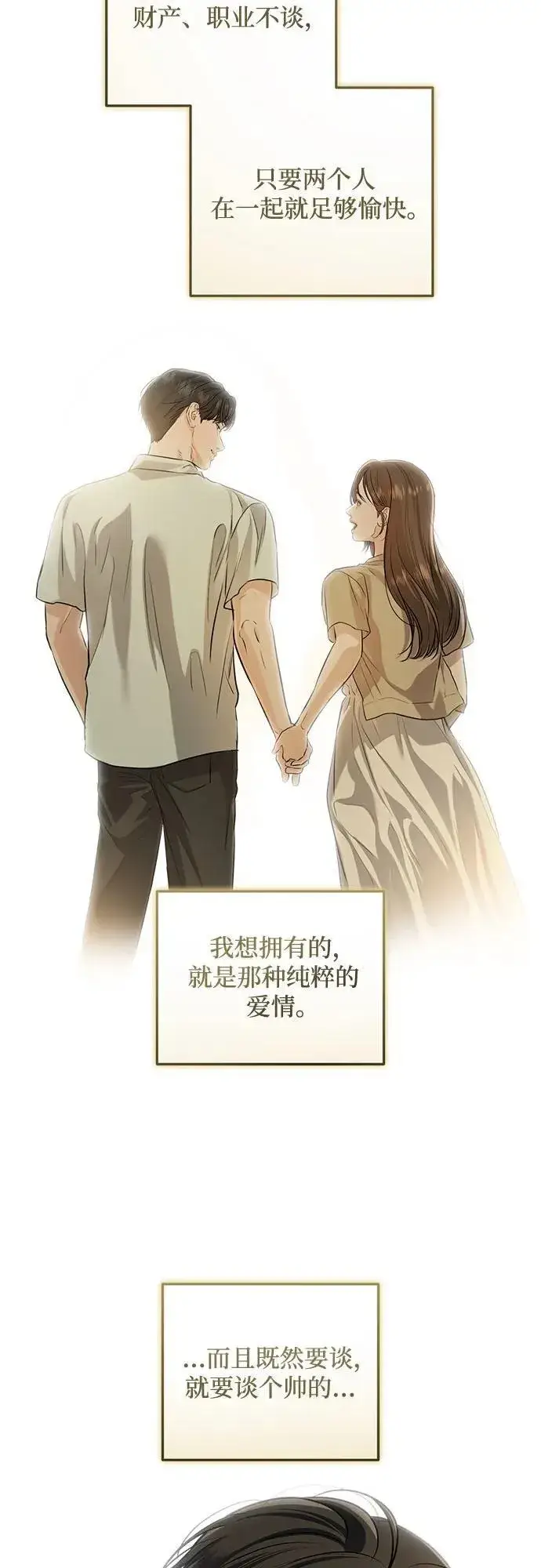 《恨不得吃掉妳》第86话图51