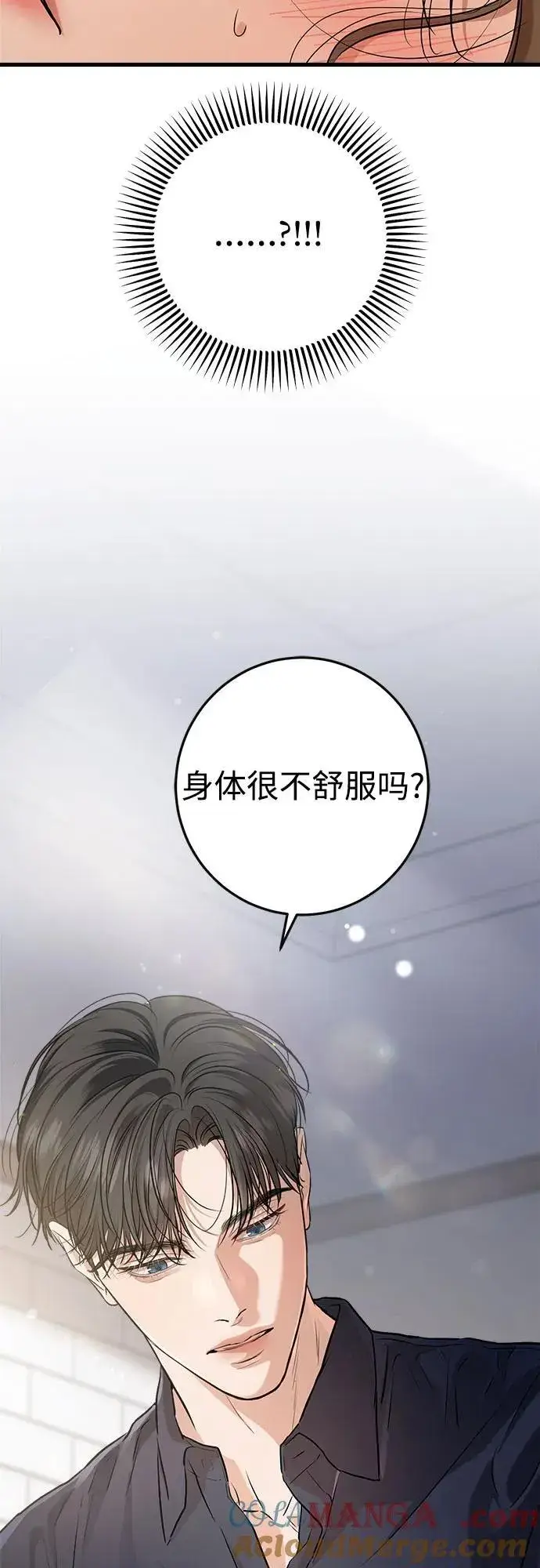 《恨不得吃掉妳》第86话图58