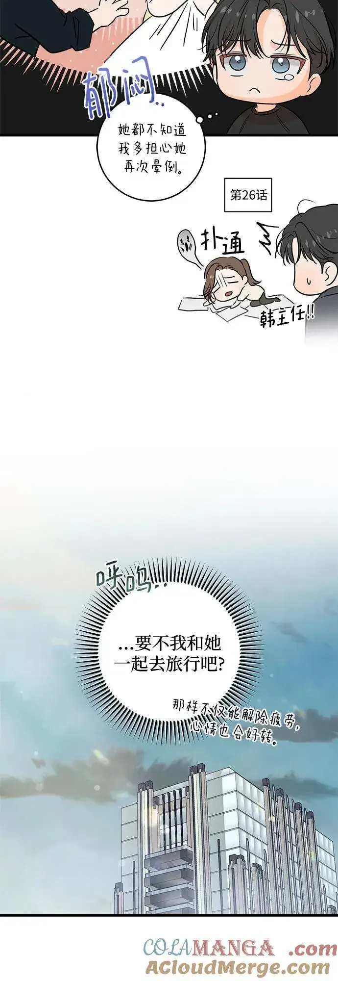 《恨不得吃掉妳》第88话图10