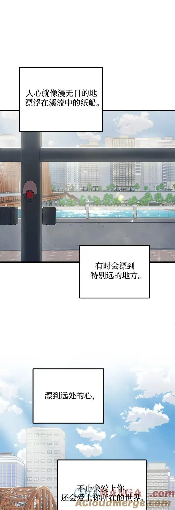 《恨不得吃掉妳》第88话图13