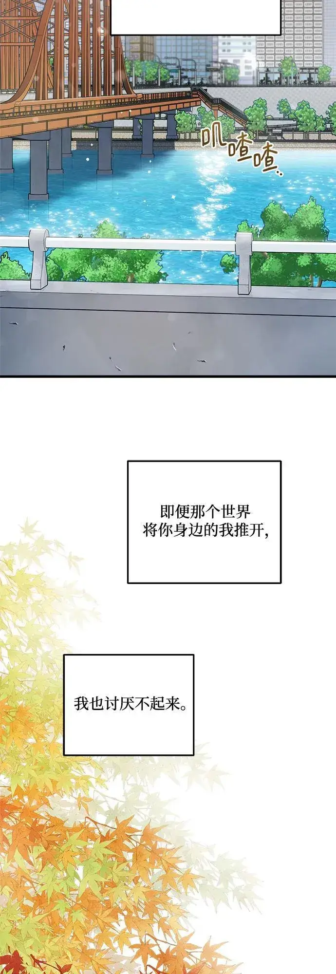 《恨不得吃掉妳》第88话图14