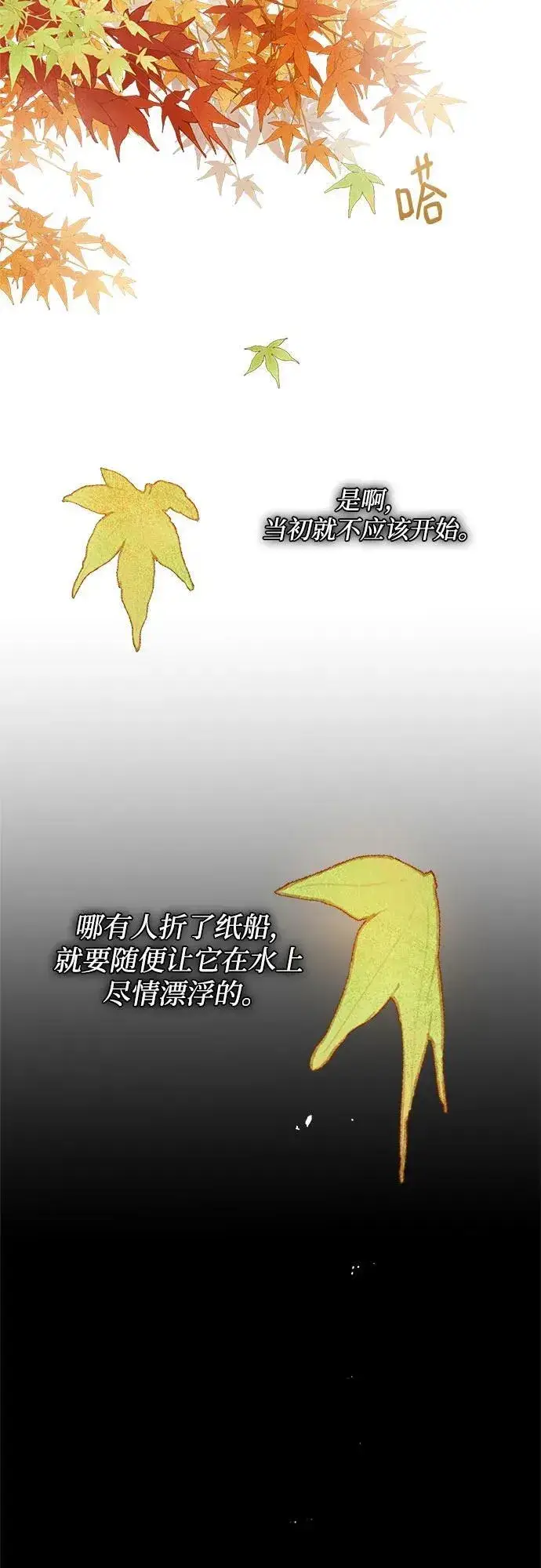 《恨不得吃掉妳》第88话图15