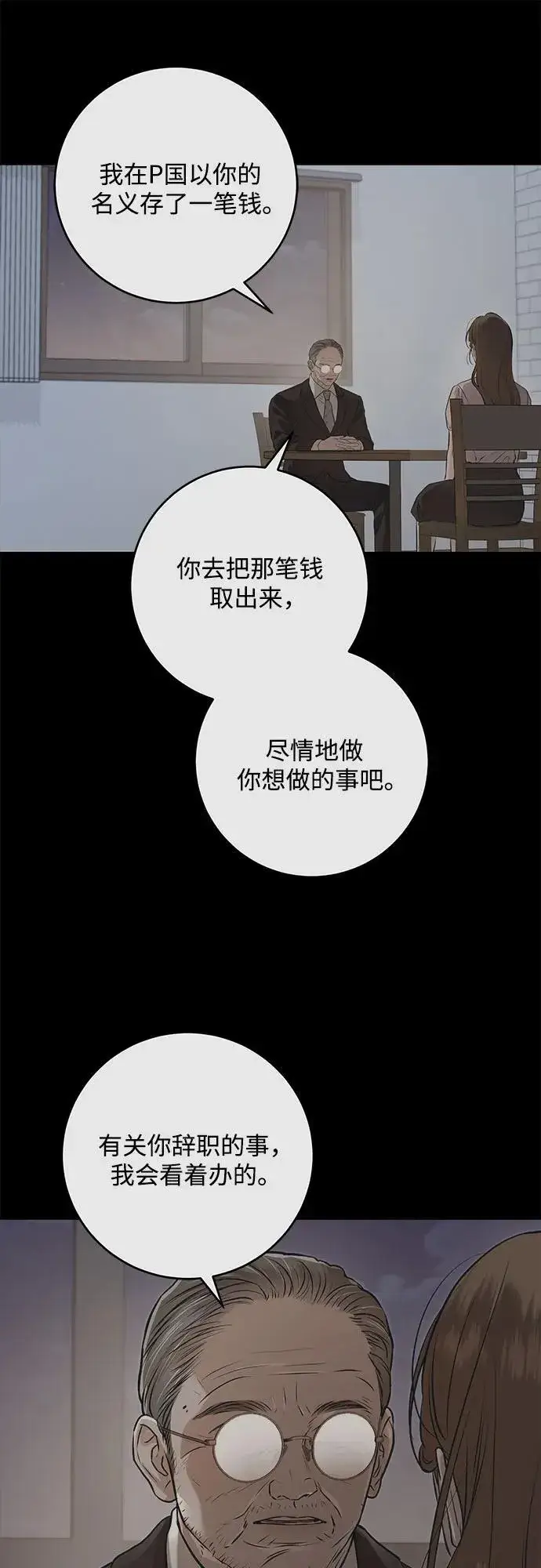 《恨不得吃掉妳》第88话图17