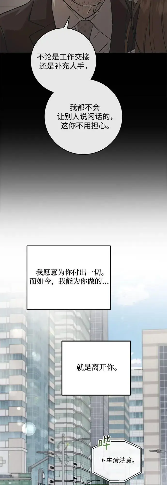 《恨不得吃掉妳》第88话图18