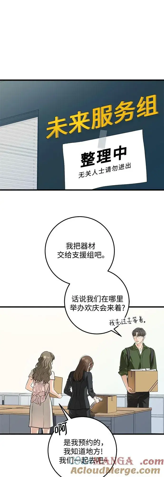 《恨不得吃掉妳》第88话图22