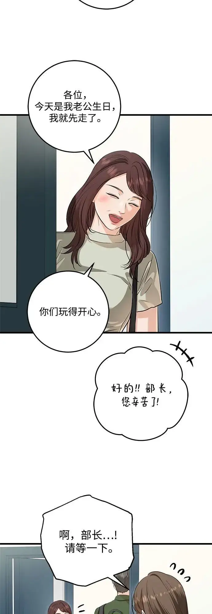 《恨不得吃掉妳》第88话图23