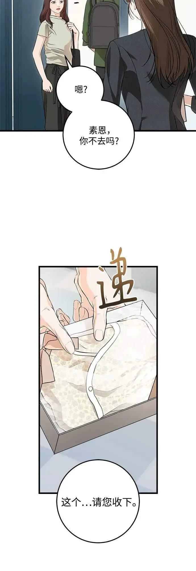 《恨不得吃掉妳》第88话图24