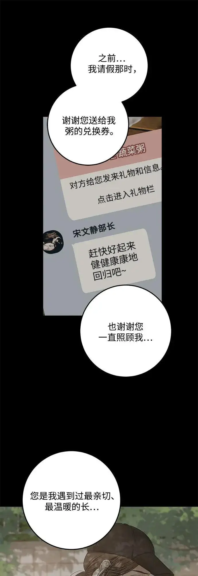 《恨不得吃掉妳》第88话图27