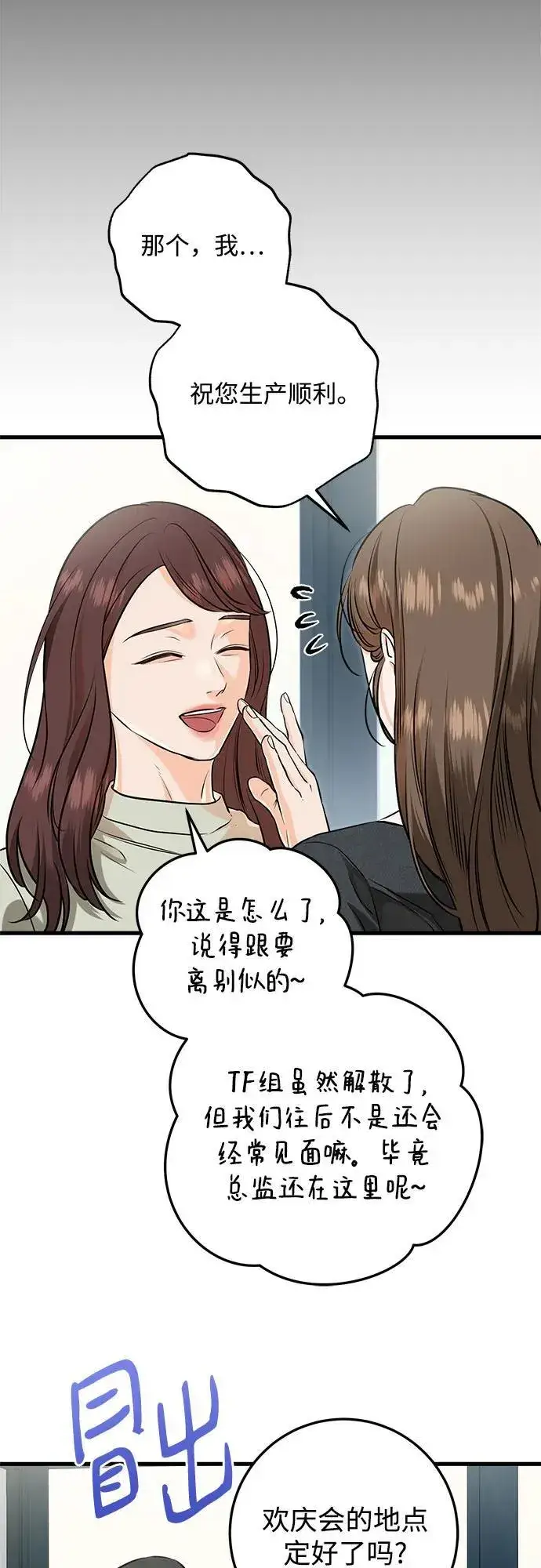 《恨不得吃掉妳》第88话图29