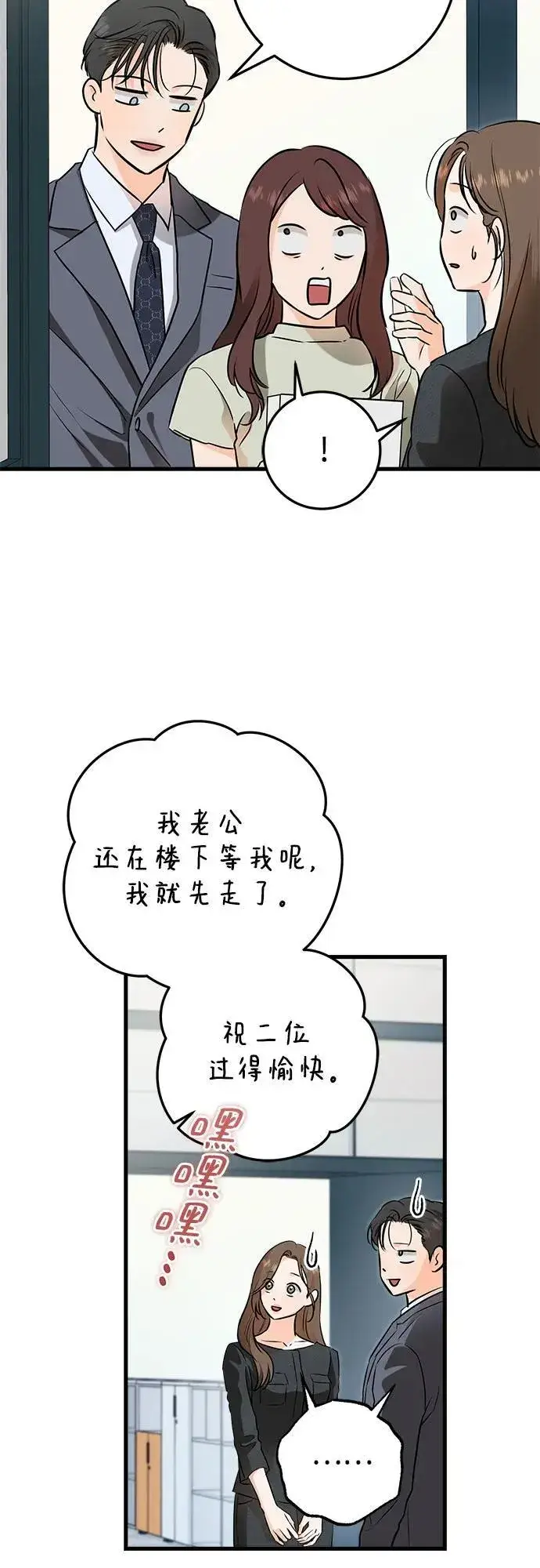《恨不得吃掉妳》第88话图30