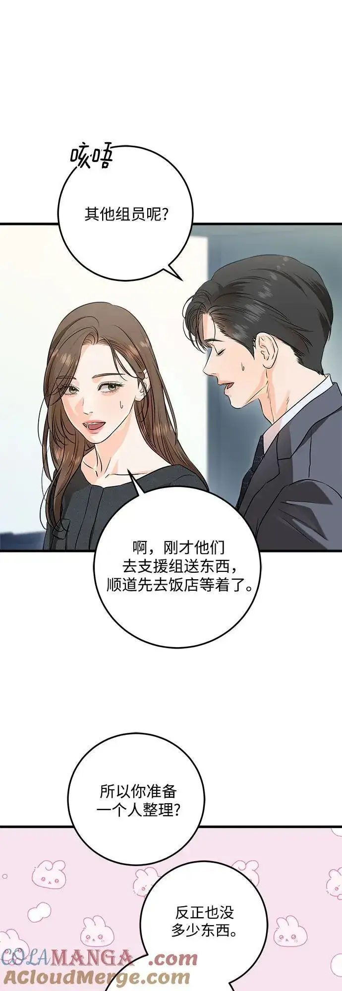 《恨不得吃掉妳》第88话图31