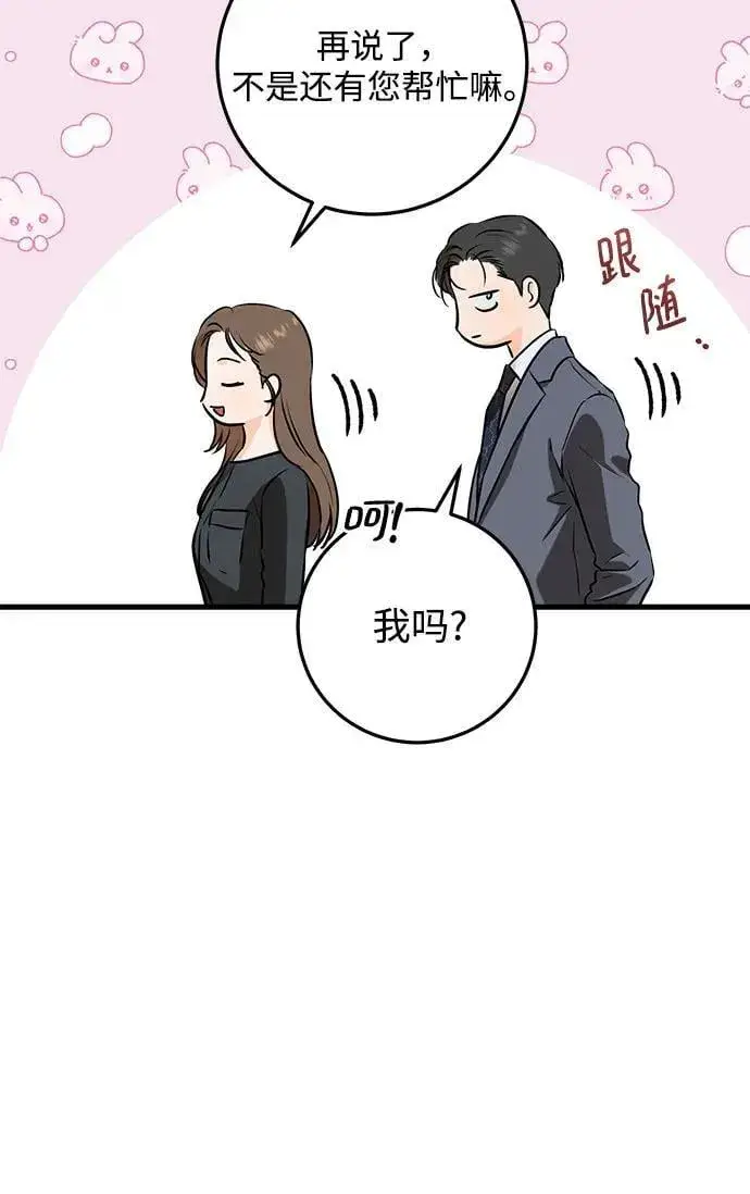 《恨不得吃掉妳》第88话图32