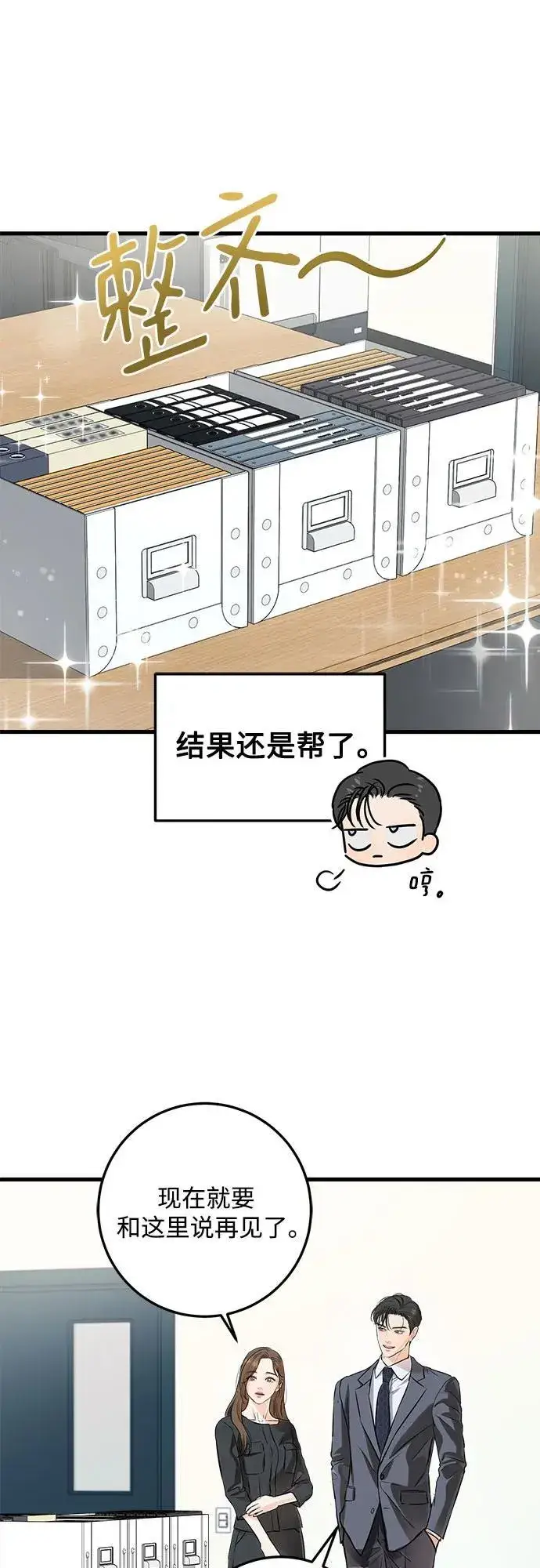《恨不得吃掉妳》第88话图33
