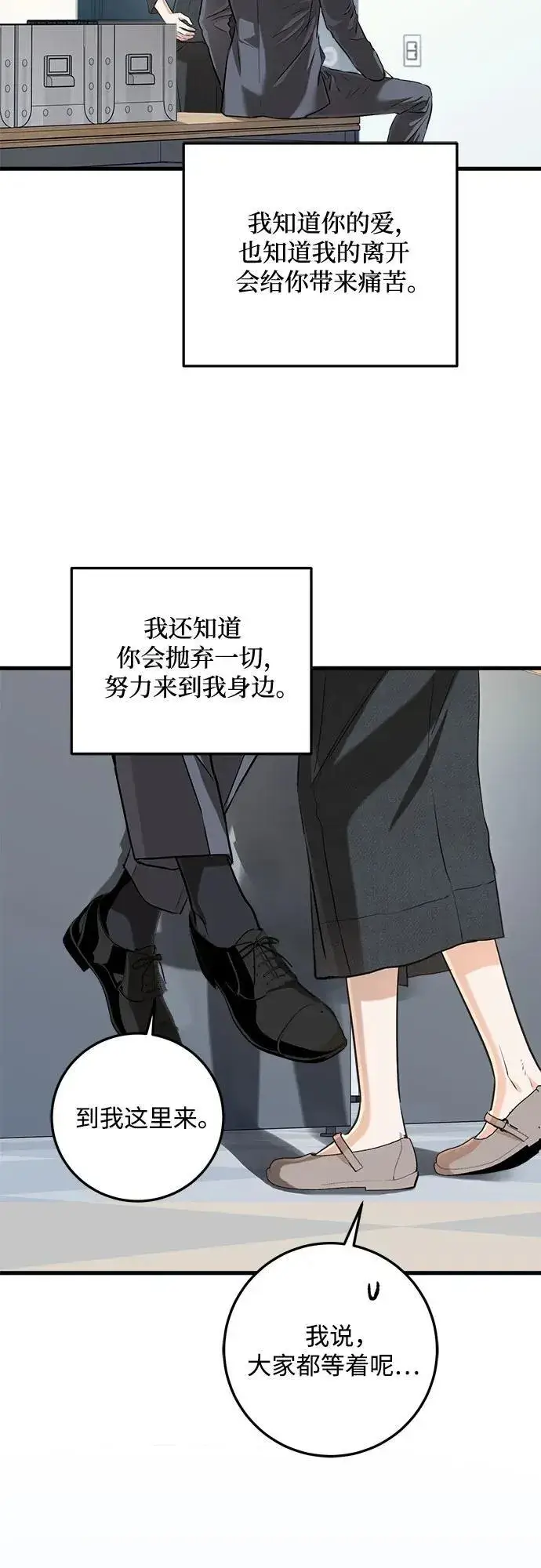 《恨不得吃掉妳》第88话图36