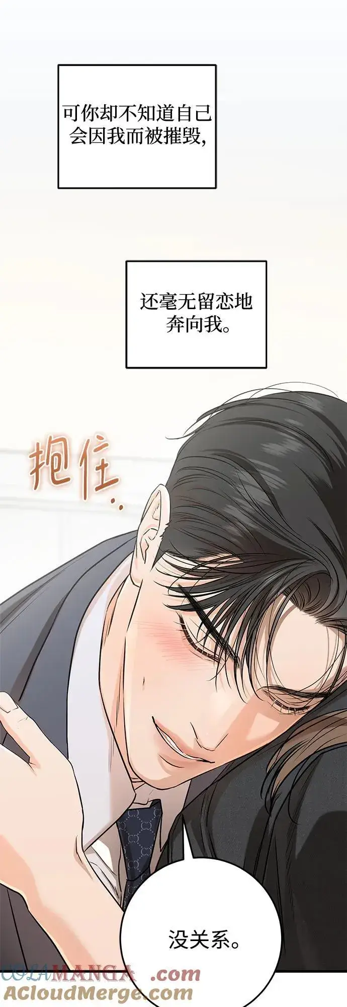 《恨不得吃掉妳》第88话图37