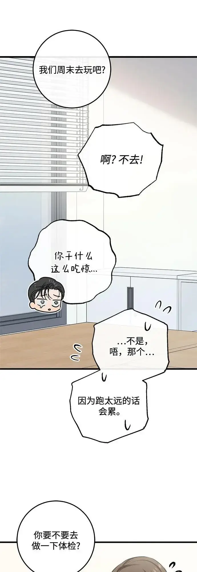 《恨不得吃掉妳》第88话图39