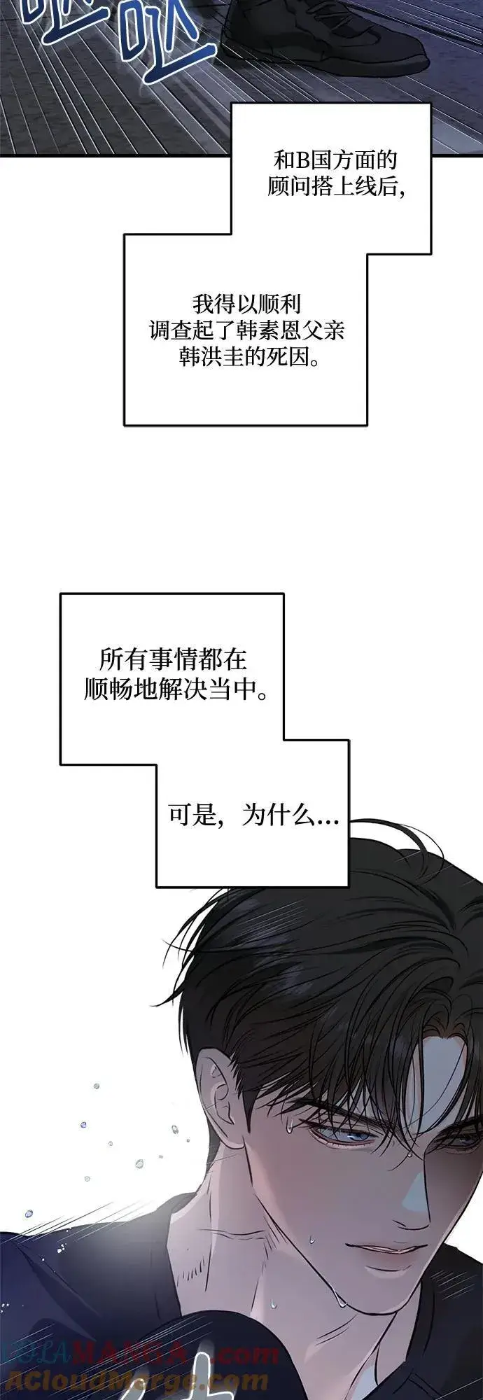 《恨不得吃掉妳》第88话图4