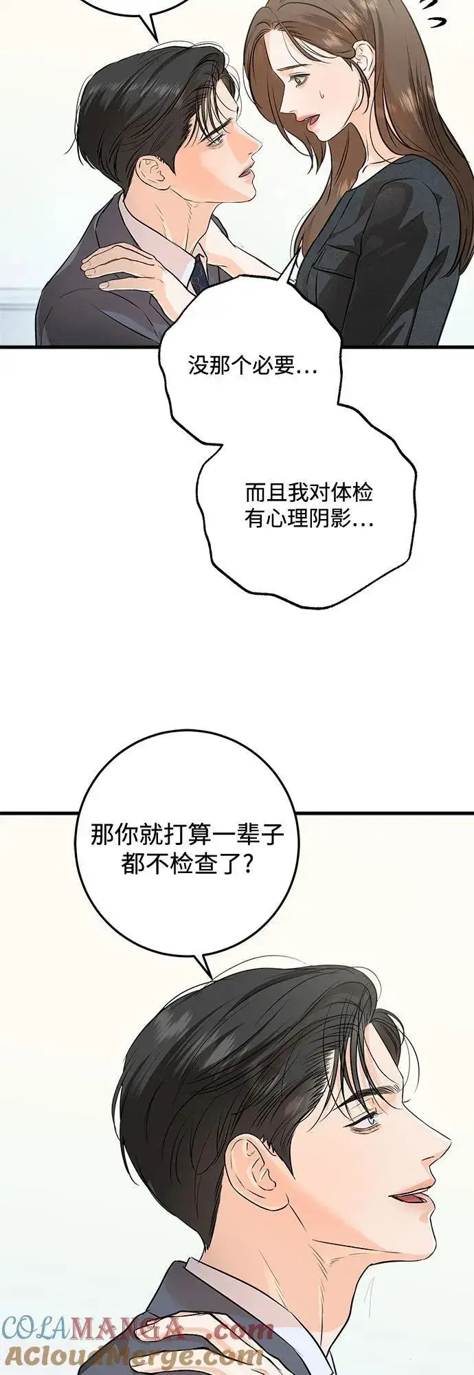 《恨不得吃掉妳》第88话图40