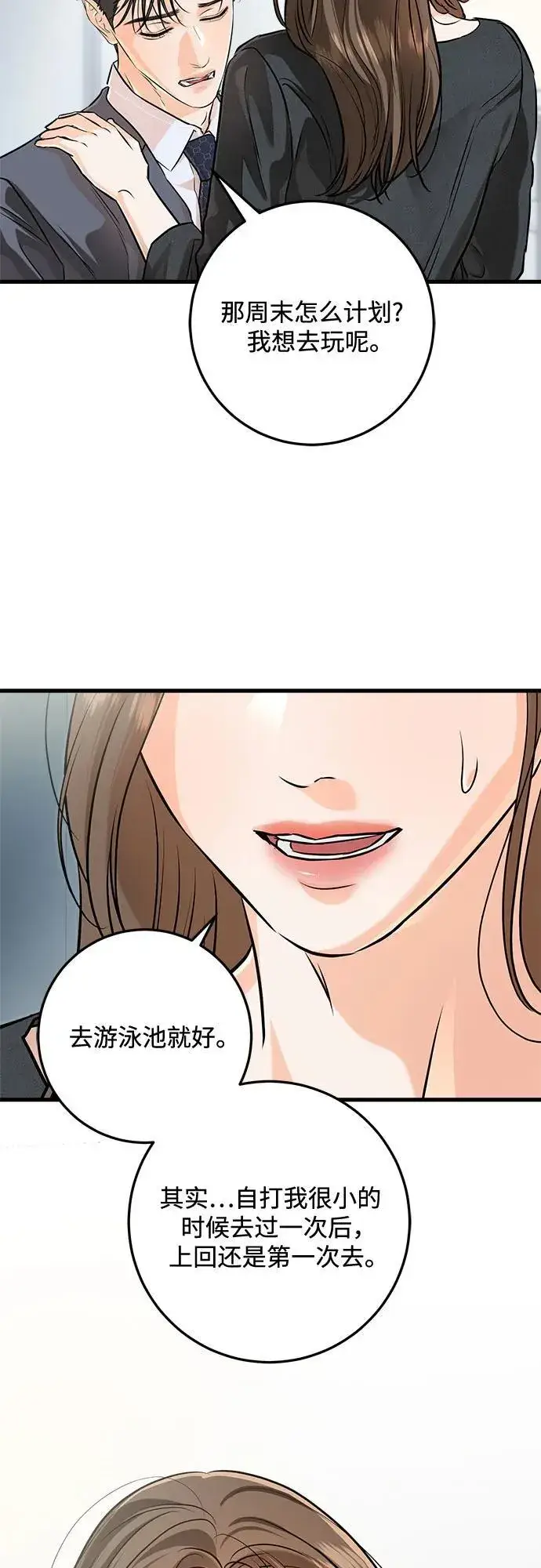 《恨不得吃掉妳》第88话图42