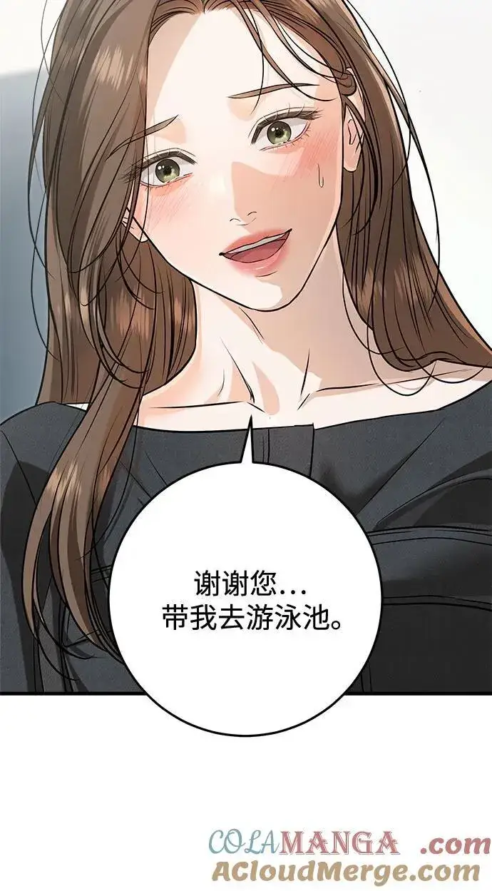 《恨不得吃掉妳》第88话图43