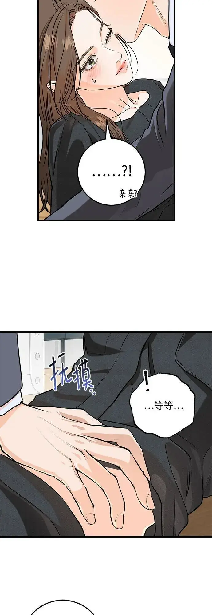 《恨不得吃掉妳》第88话图47