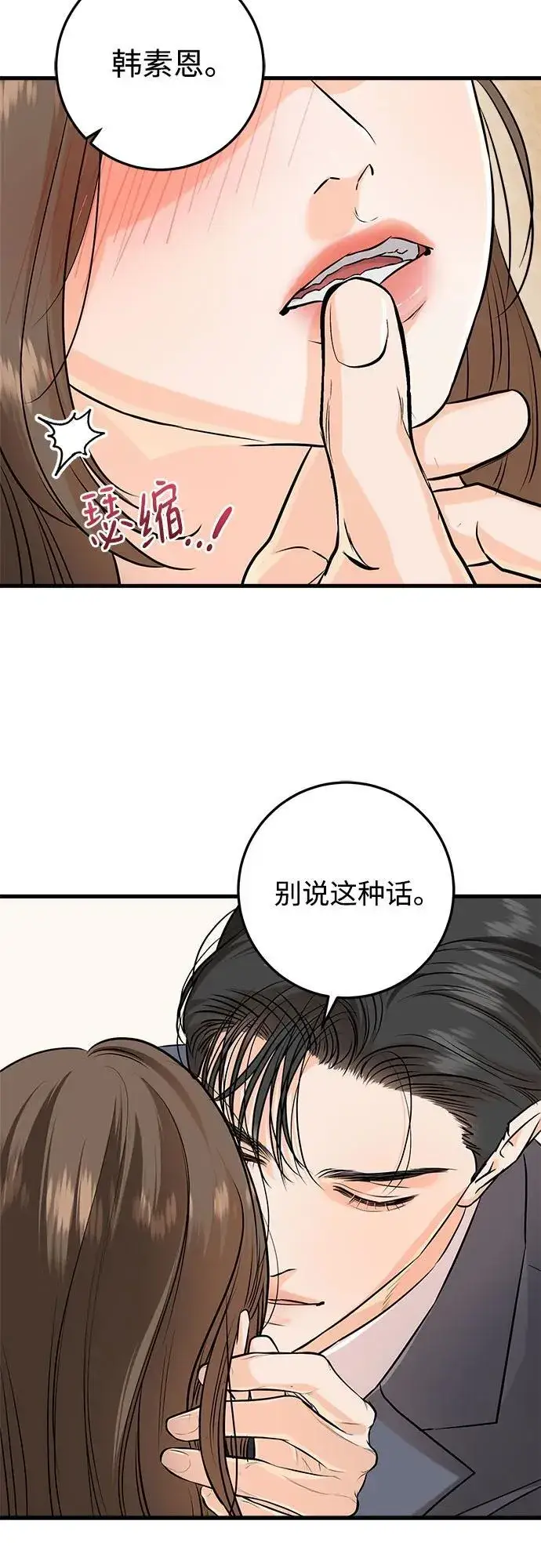 《恨不得吃掉妳》第88话图48