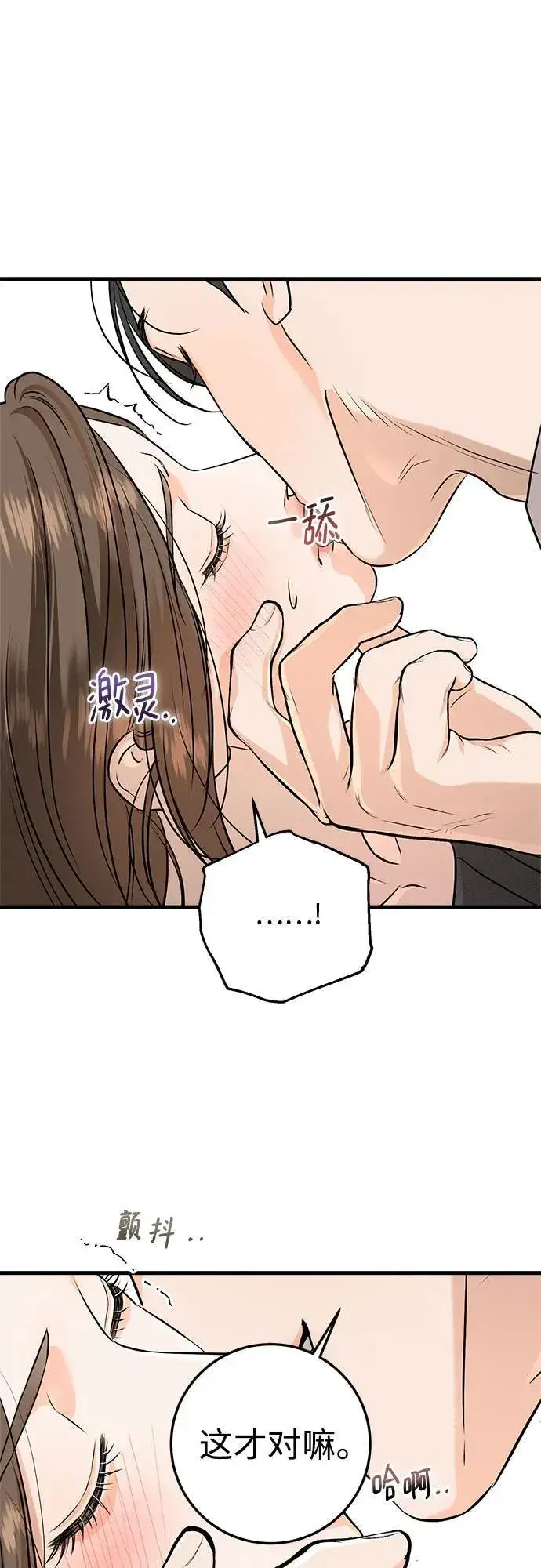 《恨不得吃掉妳》第88话图50